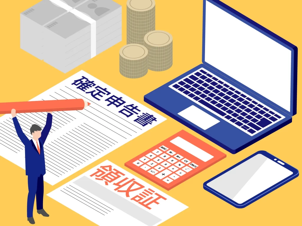 確定申告書と領収証