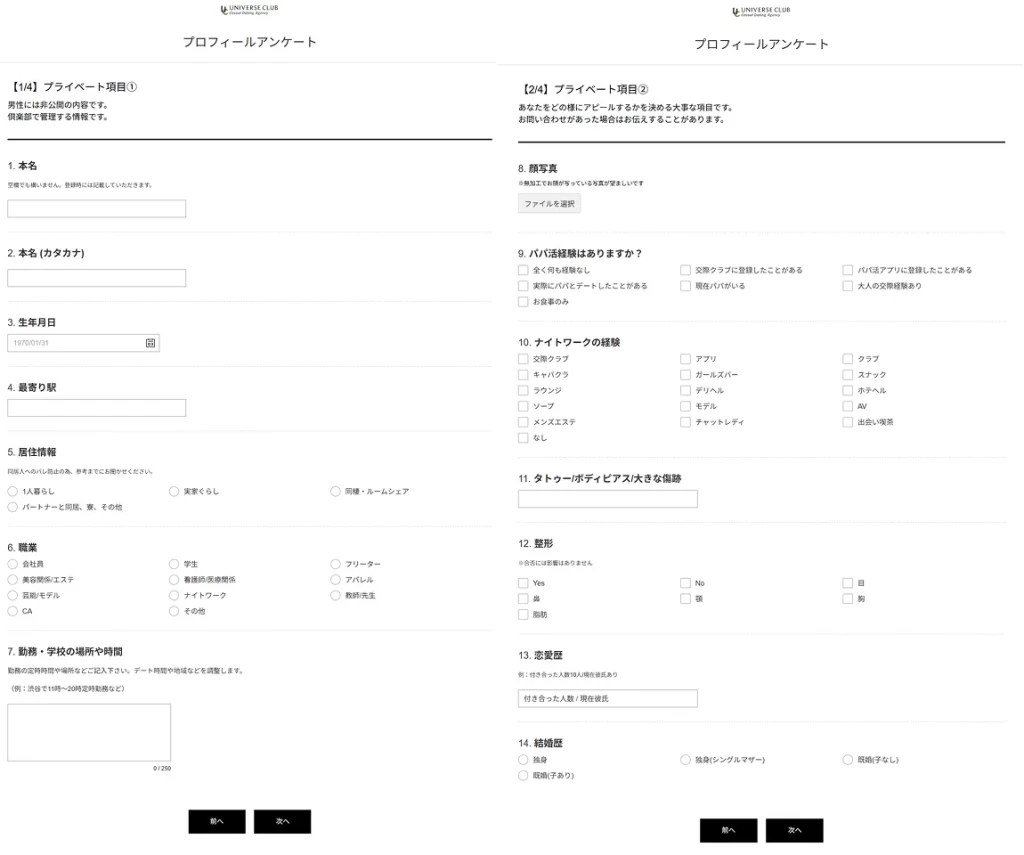 ユニバース倶楽部の事前アンケートの一部