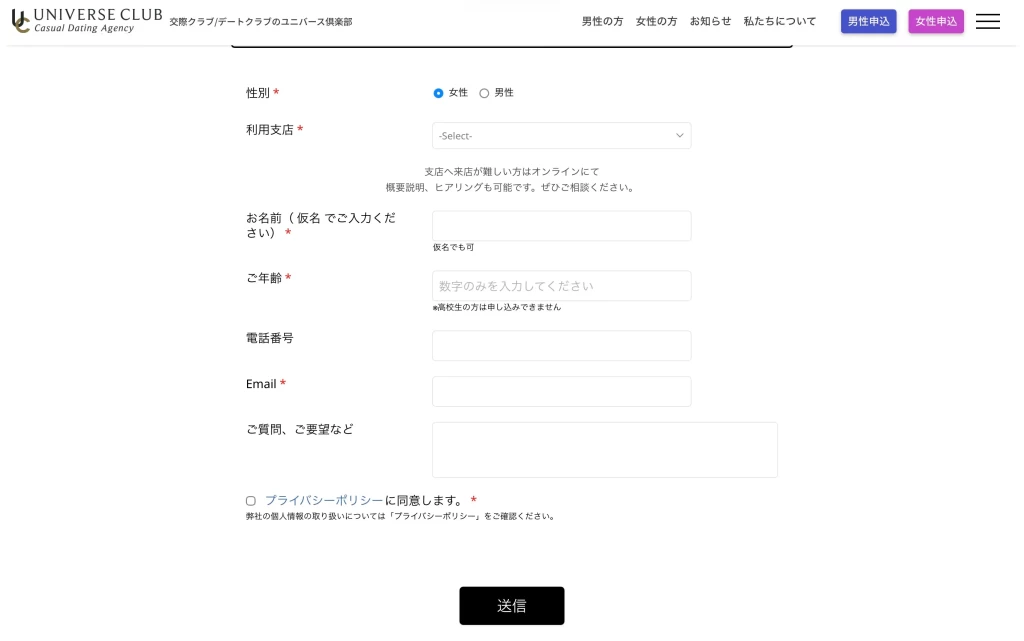 ユニバーサル倶楽部の面談ページ