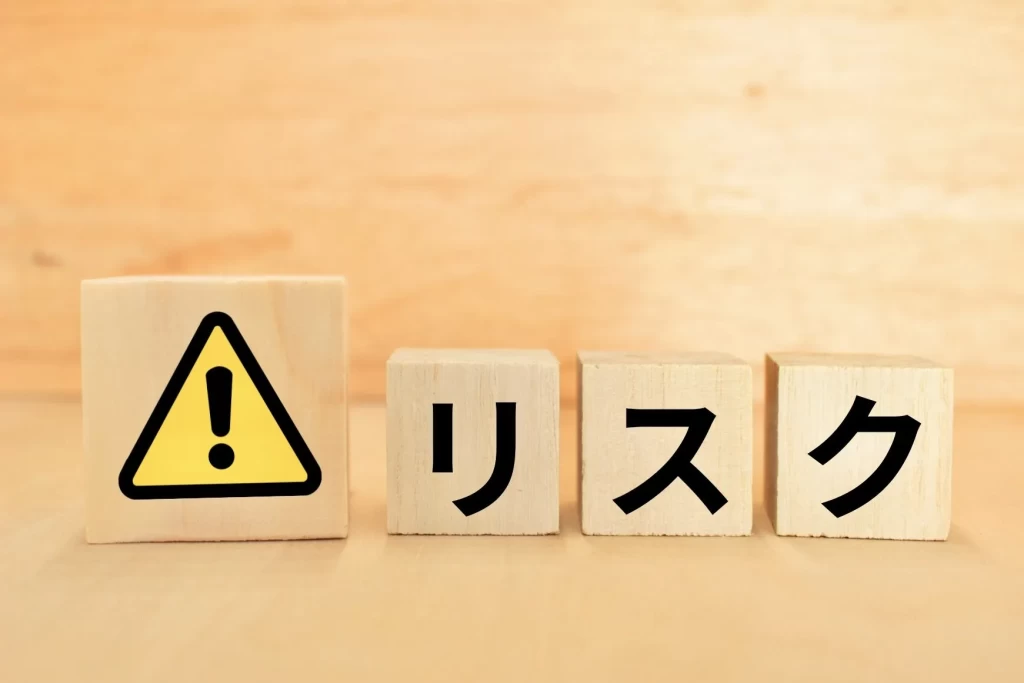 リスクと記載されているブロック