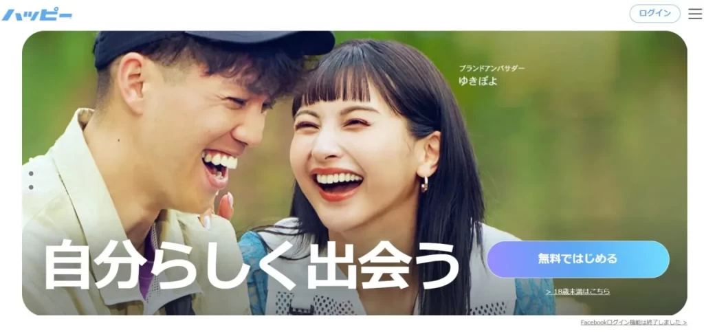 ハッピーメールトップ画像