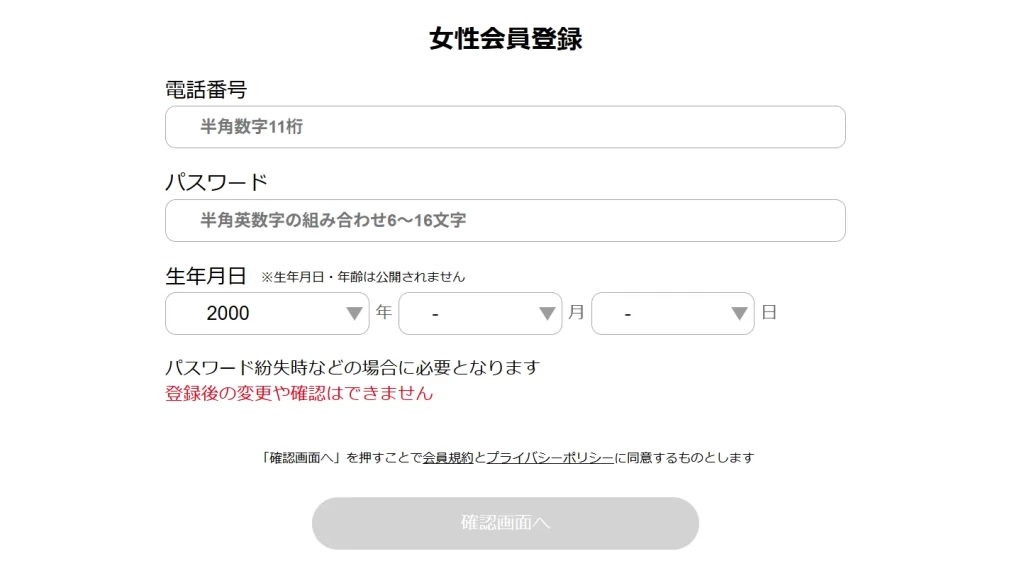 ハッピーメールの登録画面