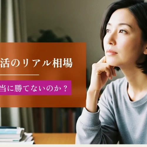【実録】40代パパ活のリアル相場｜若者には本当に勝てないのか？