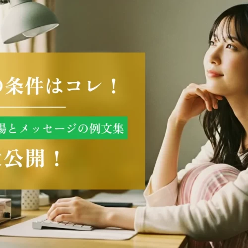 パパ活の条件はコレ！初心者向け相場とメッセージの例文集を大公開