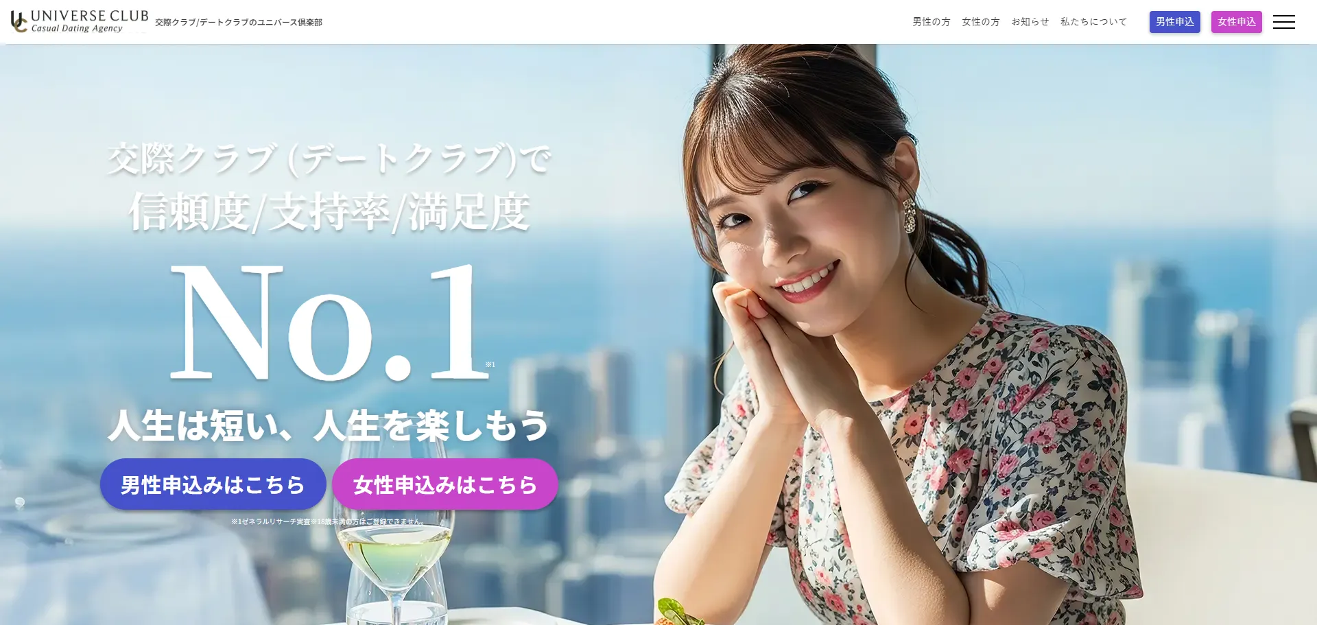 ユニバース倶楽部の公式TOP