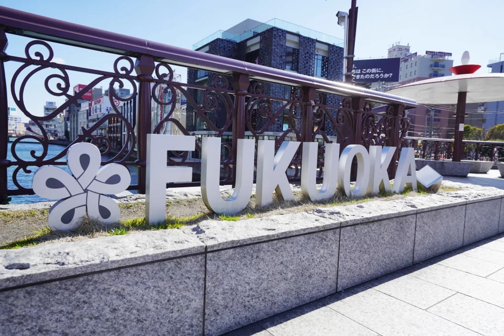 福博であい橋のFUKUOKAモニュメント