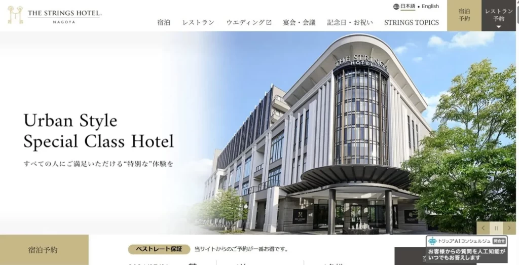 ストリングスホテル名古屋公式サイト