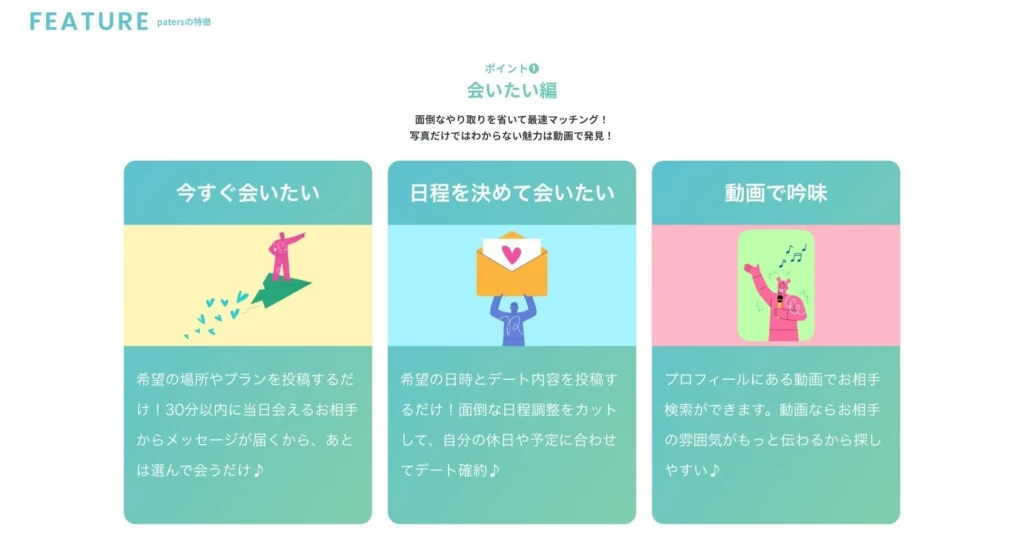 ペイターズ公式サイト