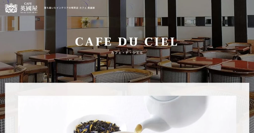カフェ ド シエル公式サイト