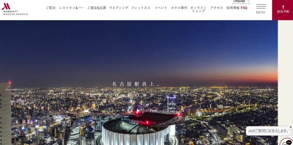 名古屋マリオットアソシアホテル公式サイト