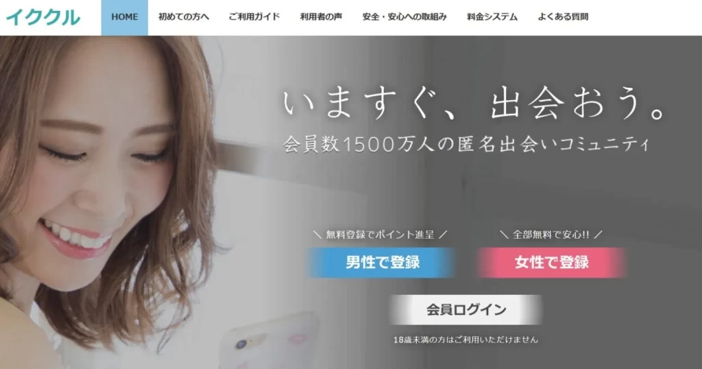 イククル公式サイト