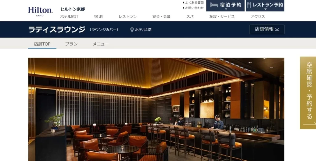 ヒルトン京都公式サイト