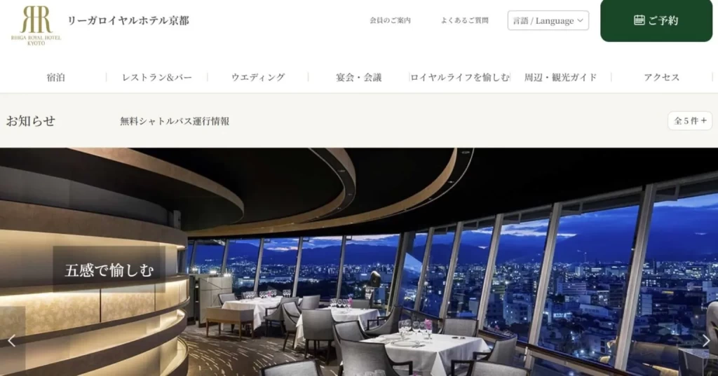 リーガロイヤル京都公式サイト