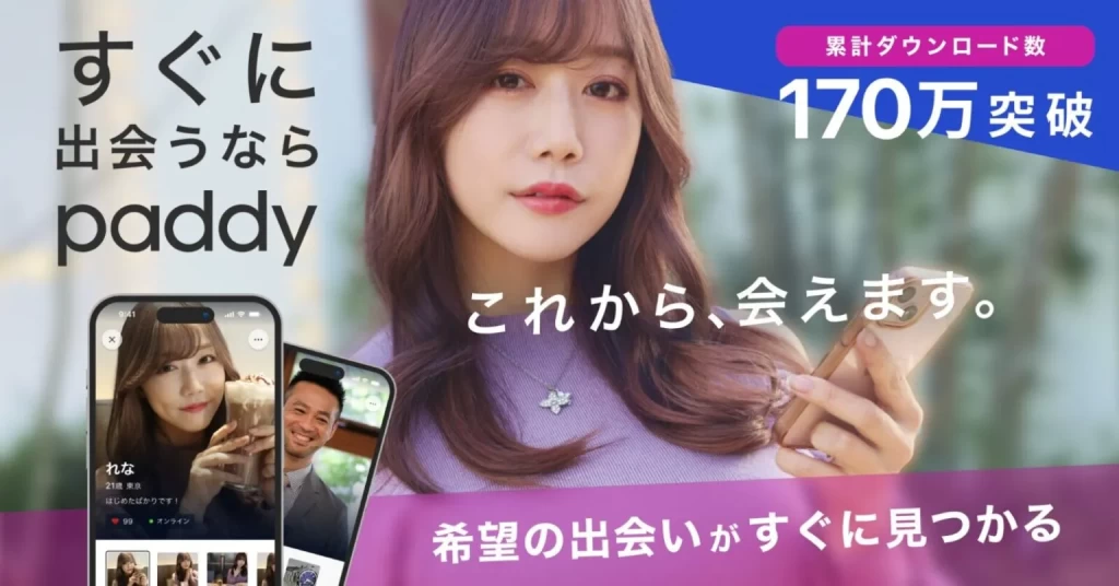 paddy公式サイト