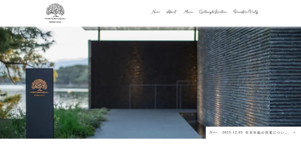 レストラン 花の木公式サイト