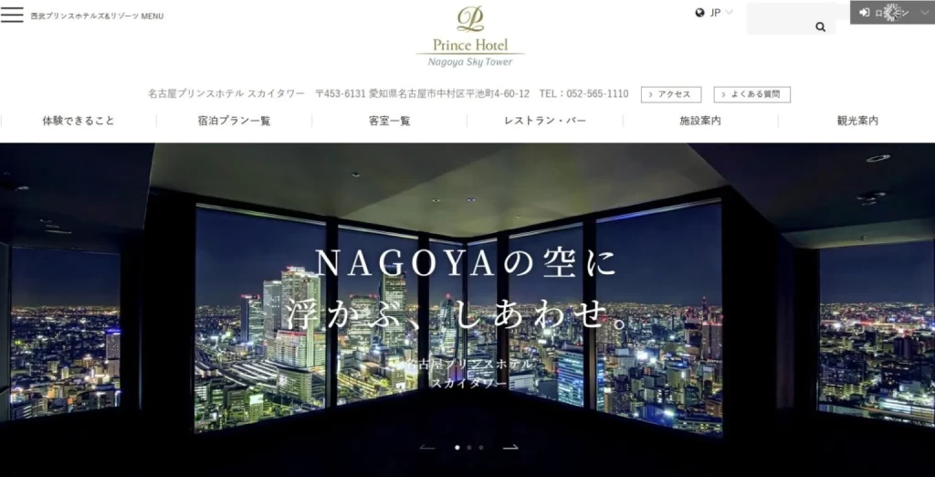 名古屋プリンスホテル スカイタワー公式サイト