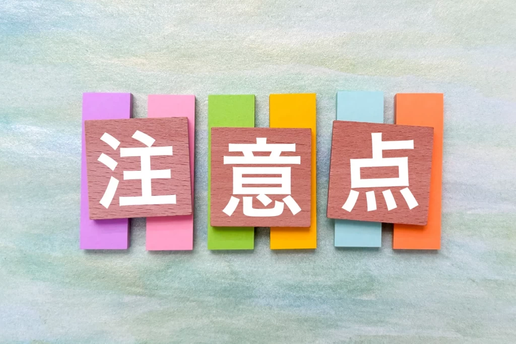 パパ活の注意点を表す文字ブロック