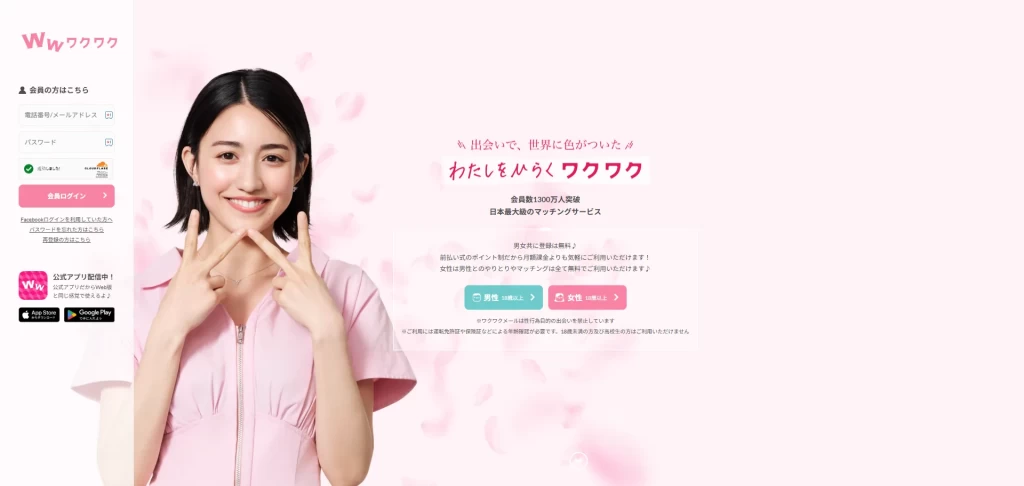 ワクワクメールの公式