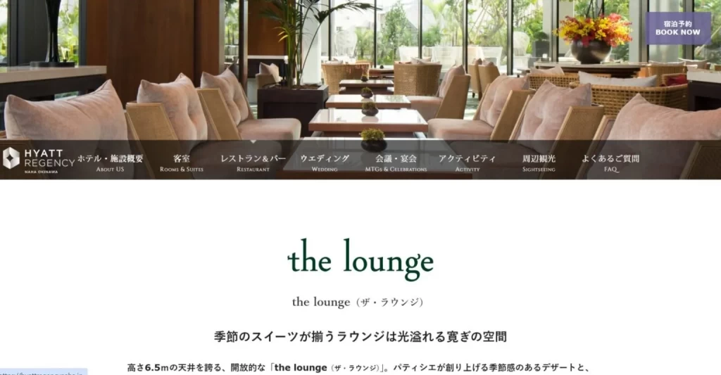 ハイアット リージェンシー 那覇 公式サイト