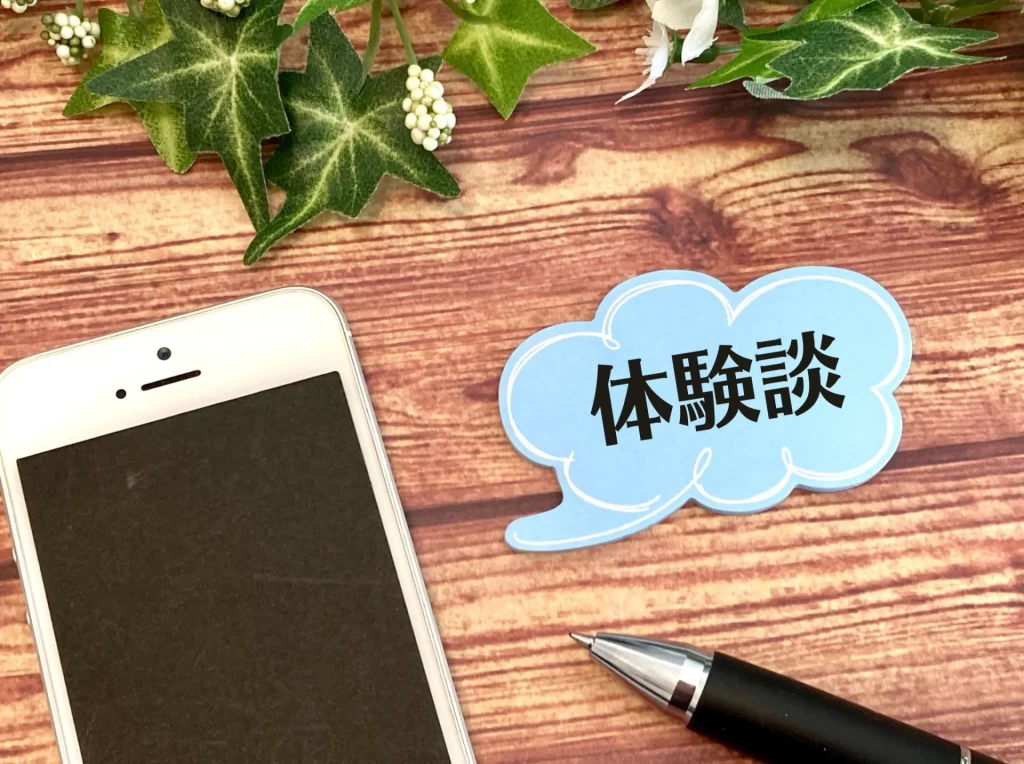「体験談」と書かれた吹き出しとスマートフォン