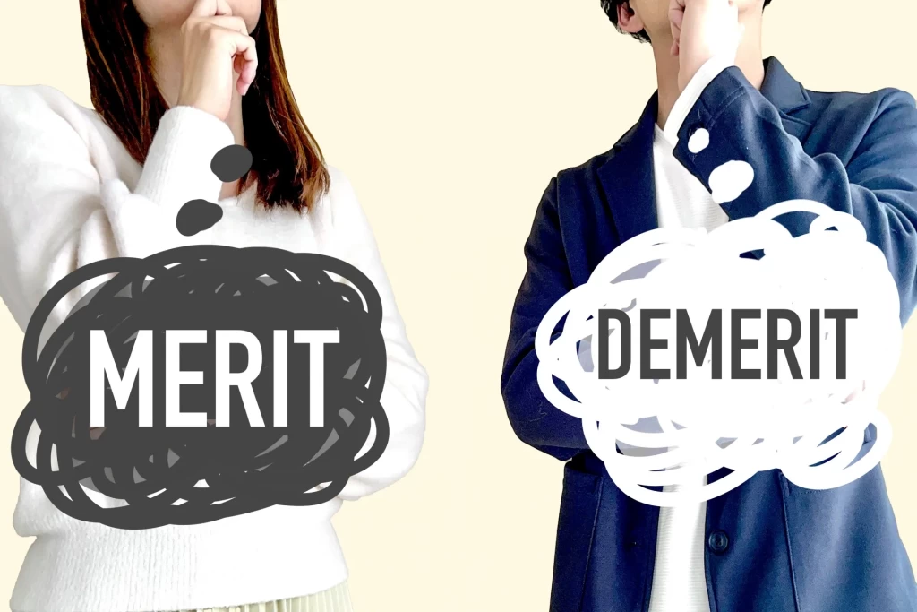 顎に手を当てて悩むポーズの男女と「MERIT」「DEMERIT」の文字