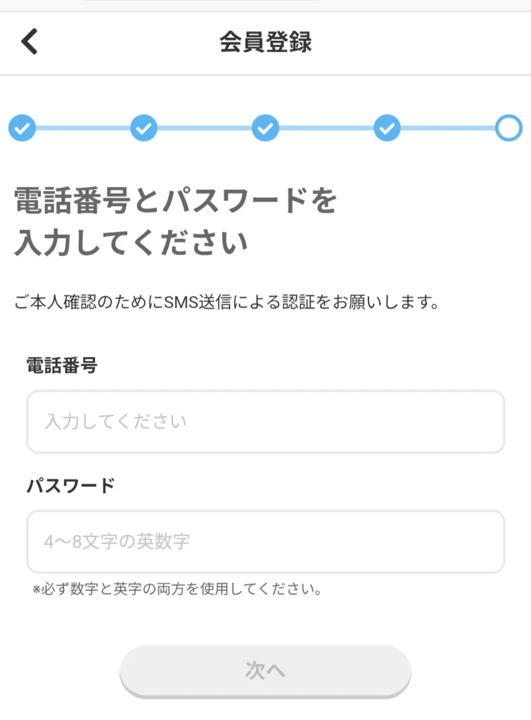 イククルの会員登録画面