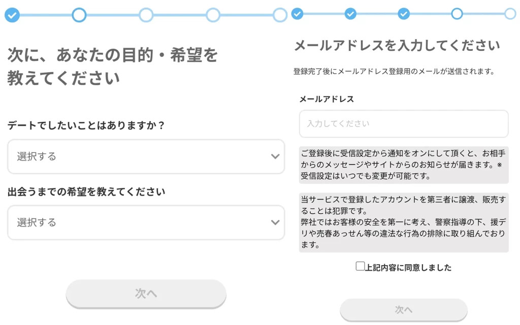 イククルの会員登録画面